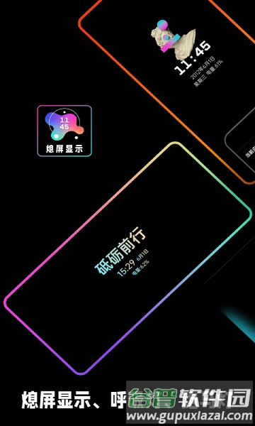 熄屏显示app免费版截图1