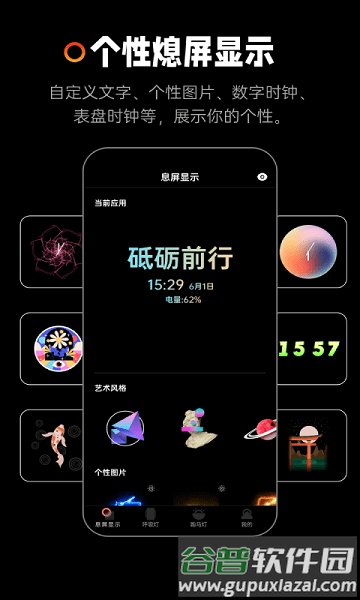 熄屏显示app免费版截图2