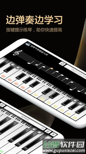 钢琴节奏键盘大师最新版截图3