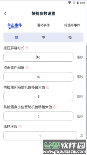 懒人连点器手机版截图1