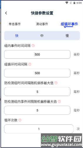 懒人连点器手机版截图2