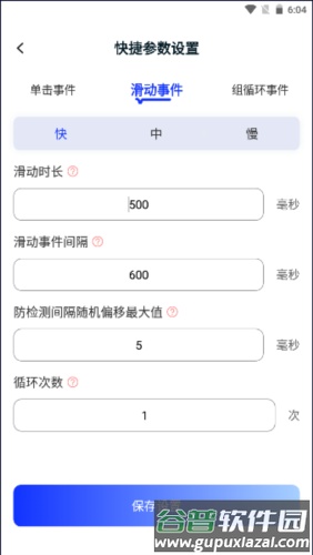 懒人连点器手机版截图3