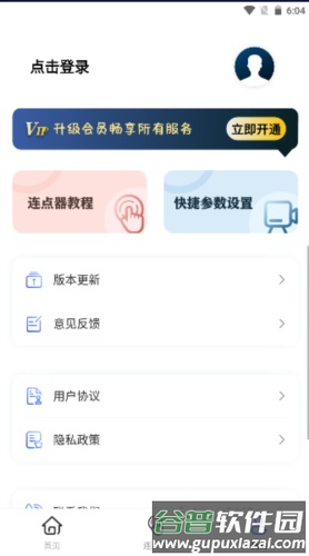 懒人连点器手机版截图4