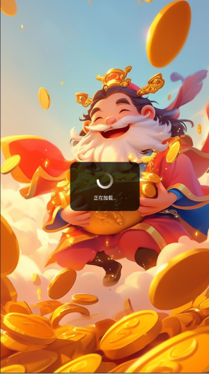 金玉满盈红包版最新版截图1