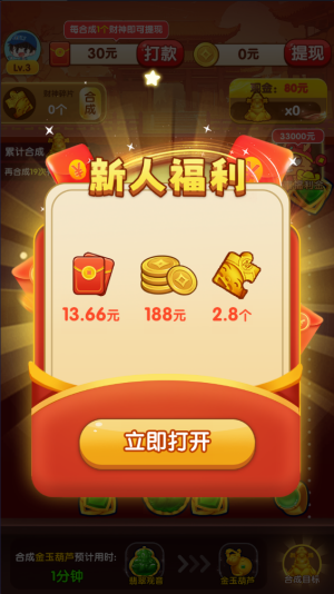 金玉满盈红包版最新版截图4