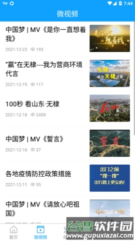 无棣融媒安卓版截图1