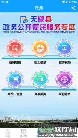 无棣融媒安卓版截图2