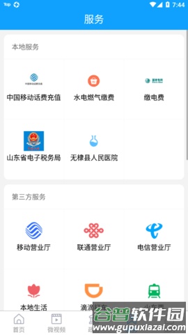 无棣融媒安卓版截图3