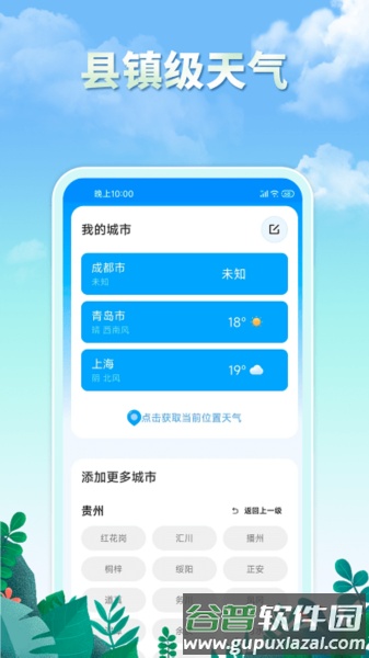 雨水天气app截图1