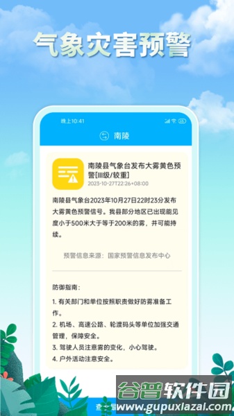 雨水天气app截图2