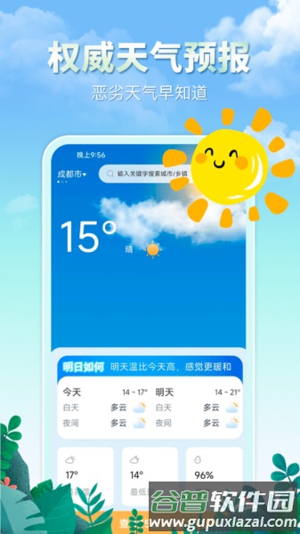 雨水天气app截图3