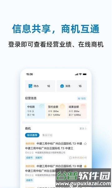 三局商链通app截图1