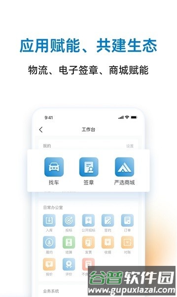 三局商链通app截图3