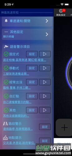 神盾测速照相app截图2