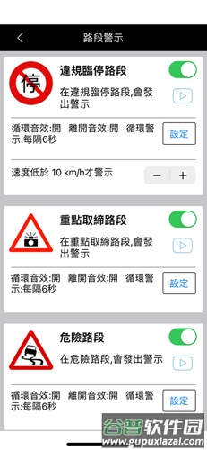 神盾测速照相app截图3