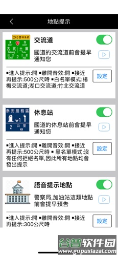 神盾测速照相app截图4