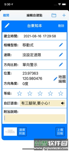 神盾测速照相app截图6