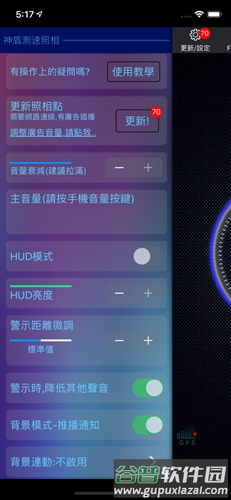 神盾测速照相app截图8