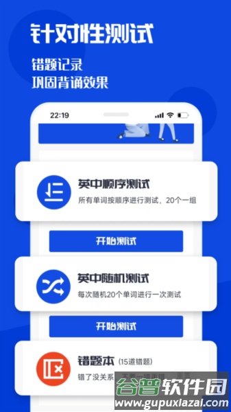 CET4背词君app截图2