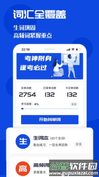 CET4背词君app截图3