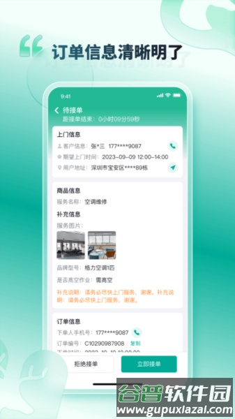 U服到家接单版app截图1