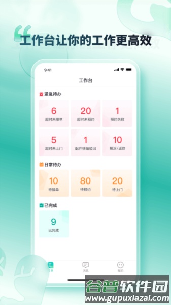 U服到家接单版app截图2