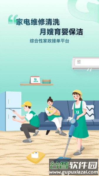 U服到家接单版app截图3