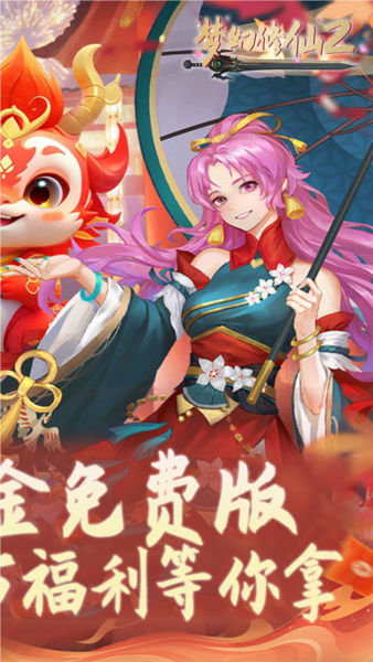 梦幻修仙2折扣版截图2