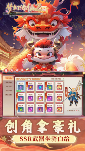 梦幻修仙2折扣版截图4