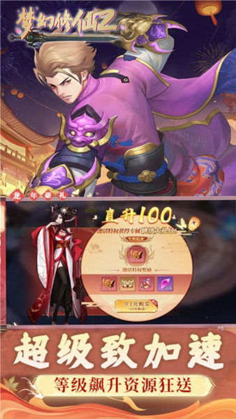 梦幻修仙2折扣版截图5