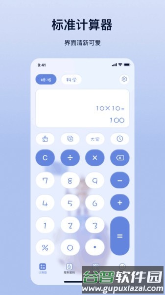 摩斯计算器app截图2