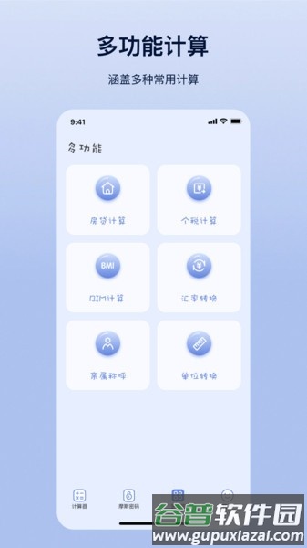 摩斯计算器app截图3