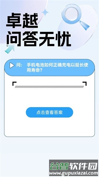 卓越电池大师app截图4