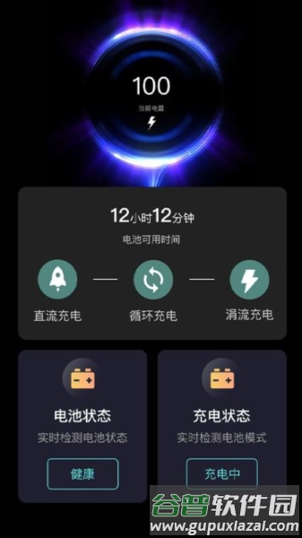 活力充电官方版截图2