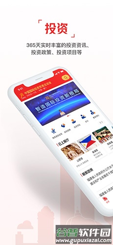 云上投洽会app截图1