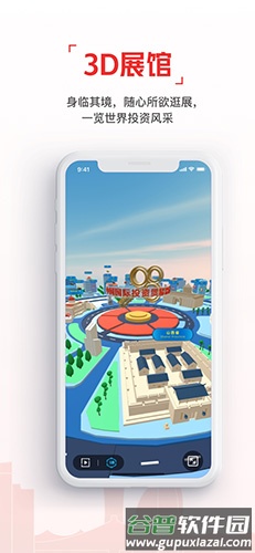 云上投洽会app截图3