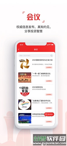 云上投洽会app截图4