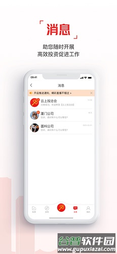 云上投洽会app截图5