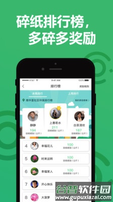 纸搬客安卓版截图3