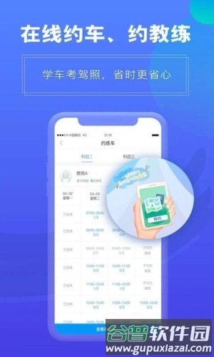 畅达驾考通app截图1