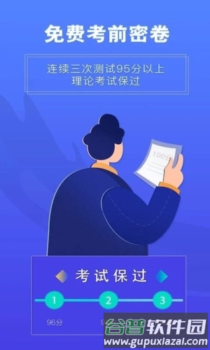 畅达驾考通app截图2
