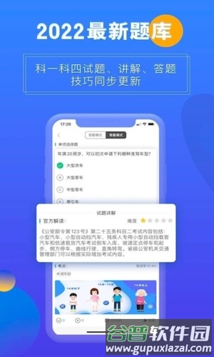 畅达驾考通app截图3