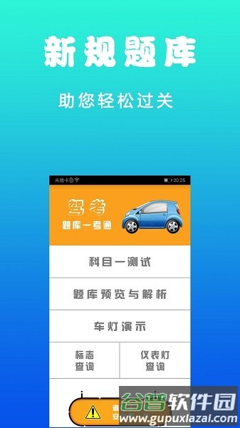 驾考123app截图1