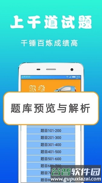 驾考123app截图3