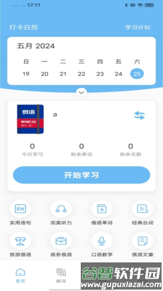 俄语学习通app截图1