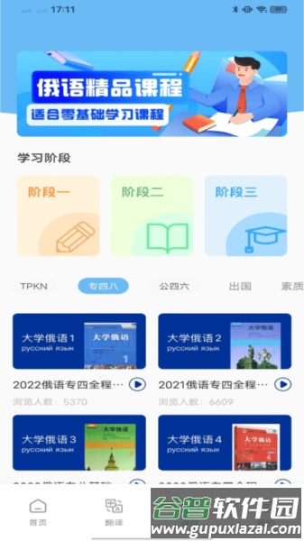 俄语学习通app截图2