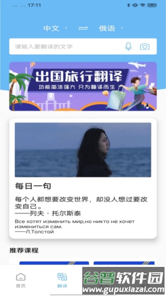 俄语学习通app截图3