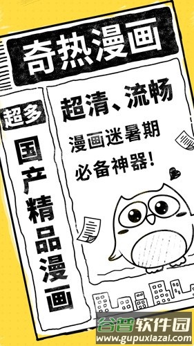 奇热漫画分销平台app截图1