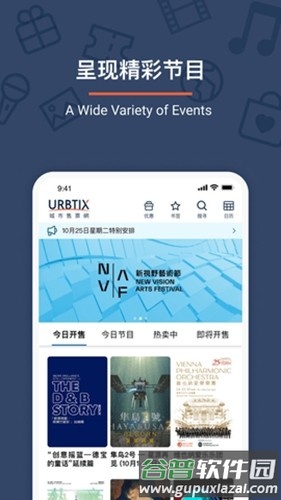 城市售票网URBTIXapp截图2