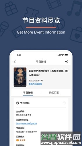 城市售票网URBTIXapp截图4